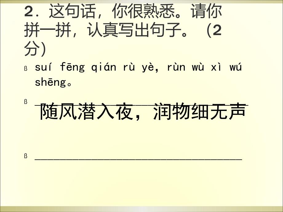 人教版六年级语文毕业试卷含答案_第3页