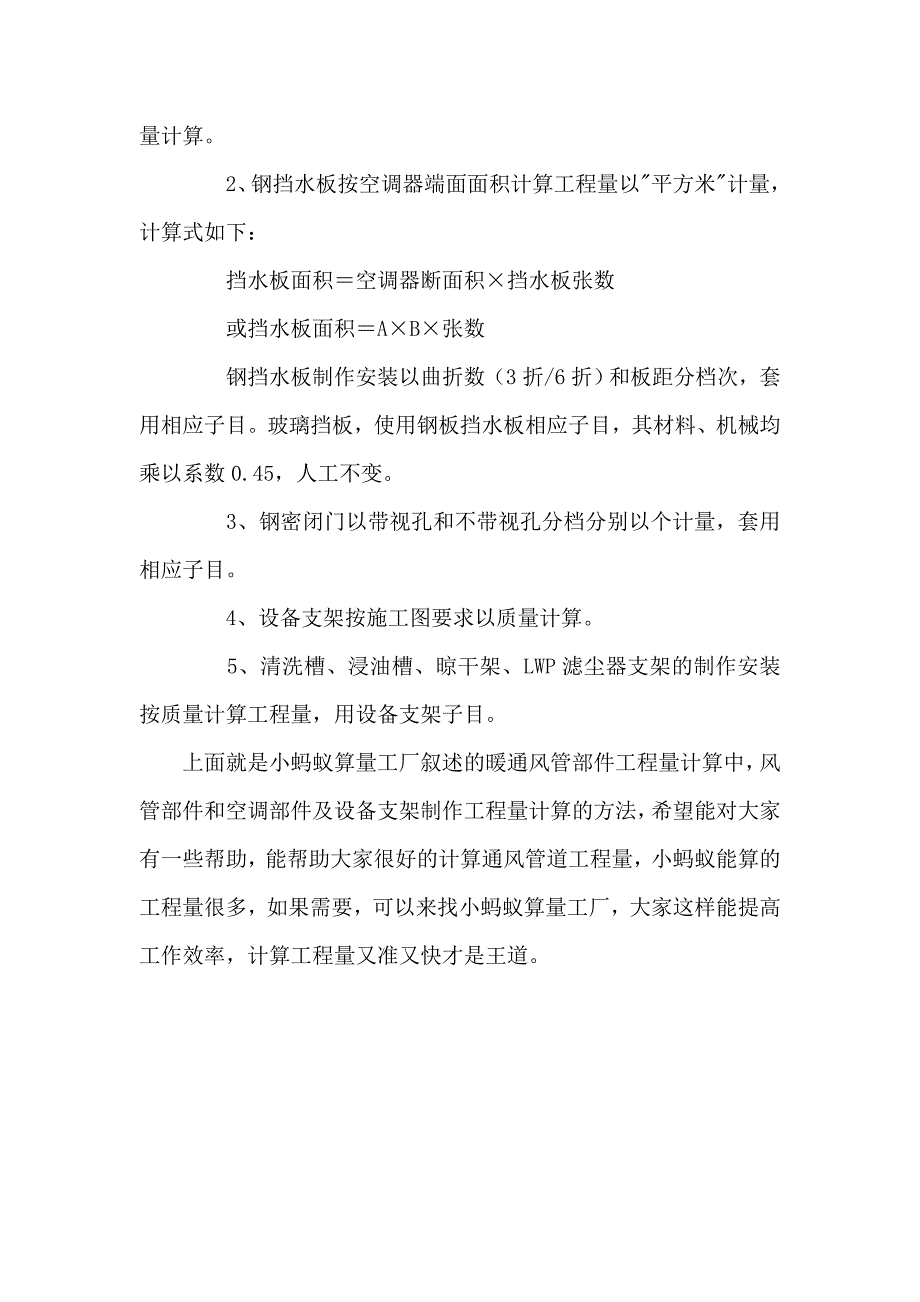 暖通风管部件工程量计算_第2页