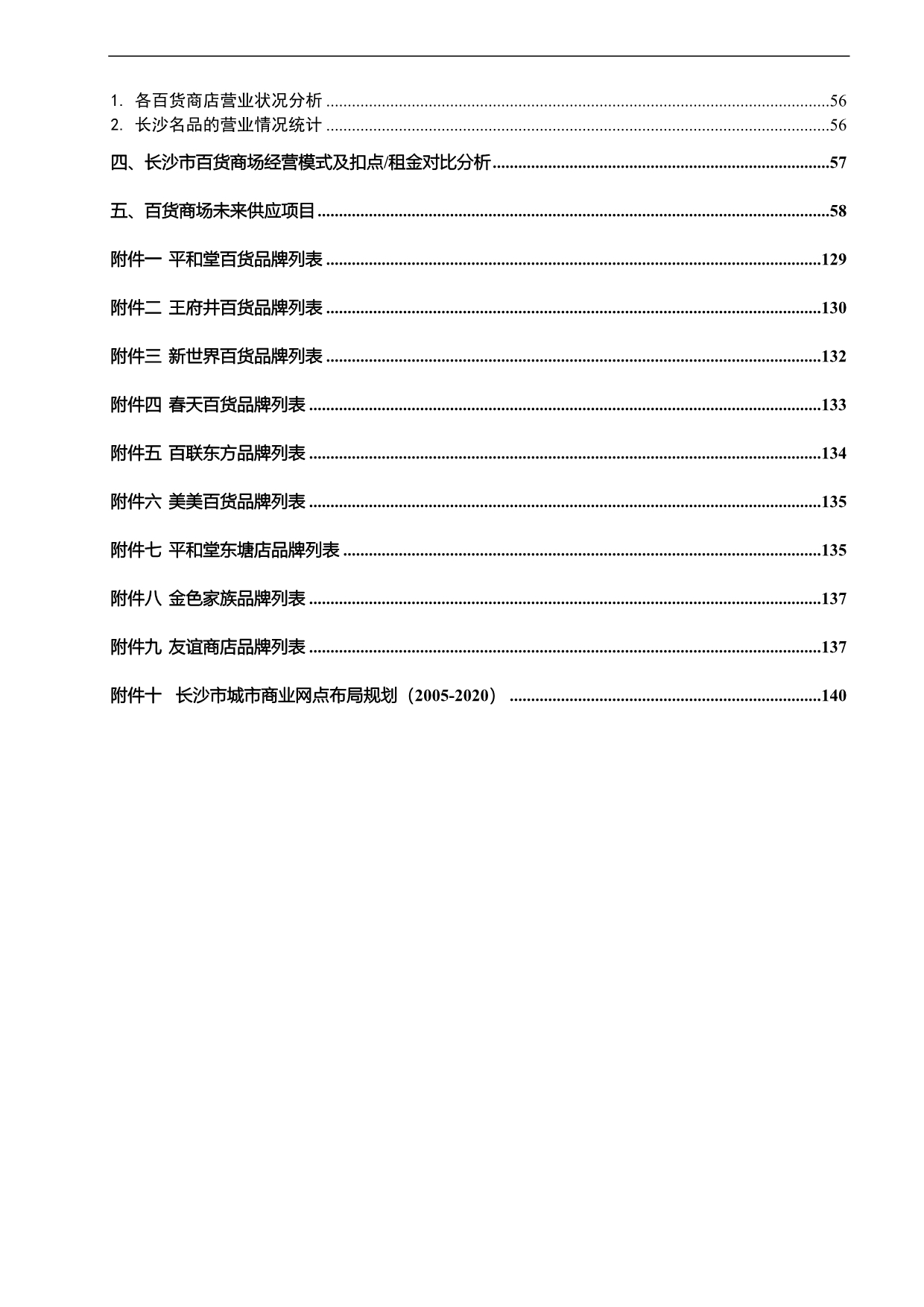 长沙市商业市场分析_第2页