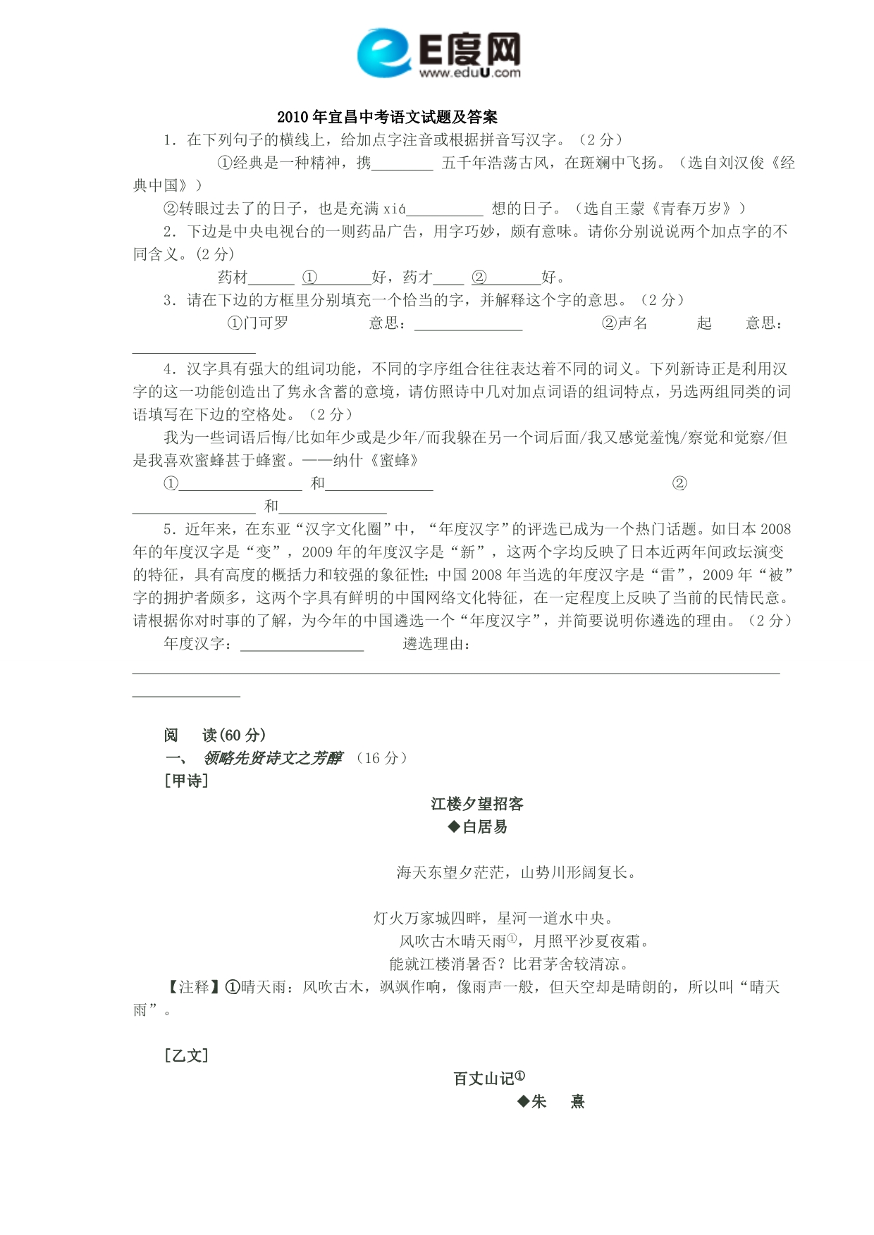 2010至2013年年宜昌中考语文试题、]_第1页