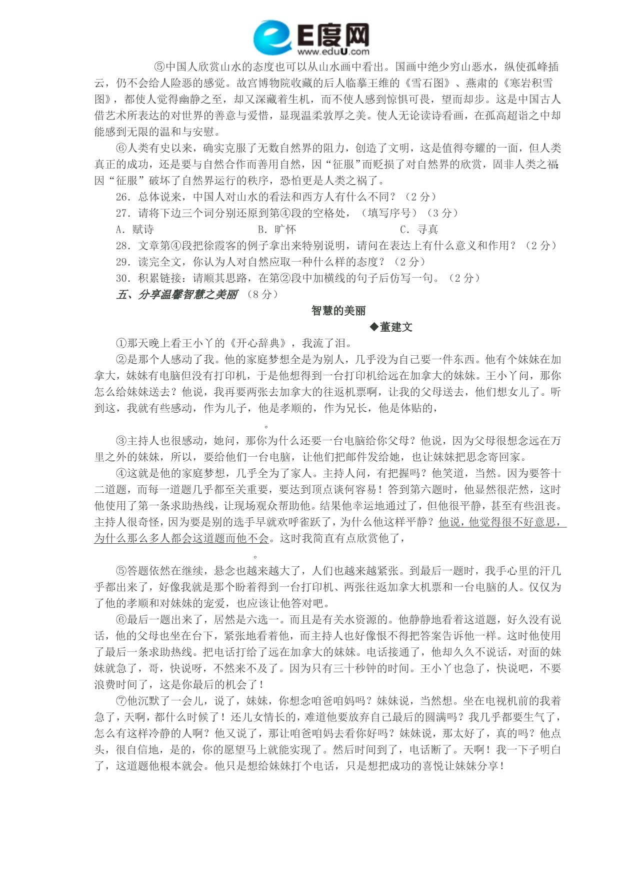 2010至2013年年宜昌中考语文试题、]_第5页