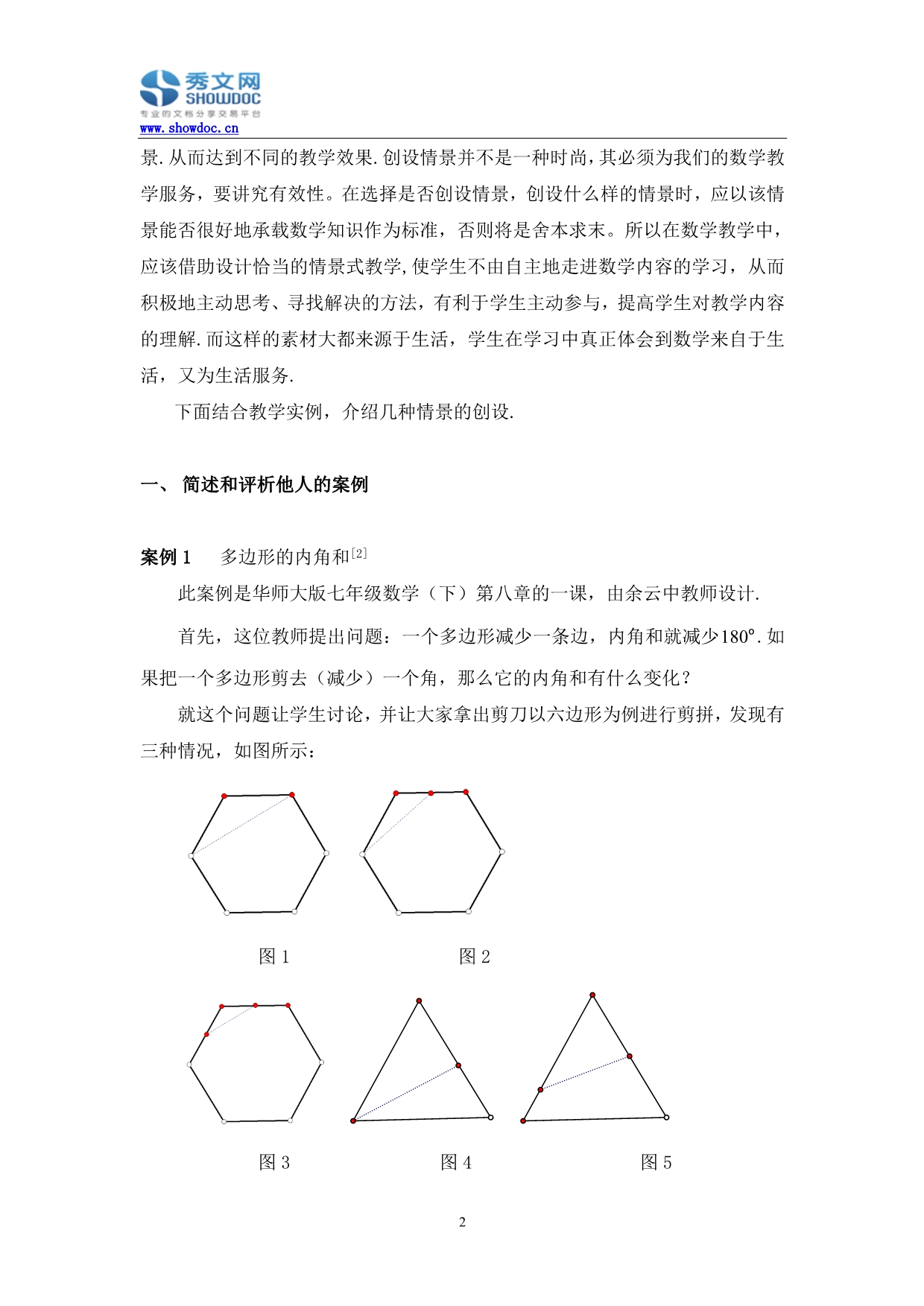 情景式教学在数学教学中的应用_第2页