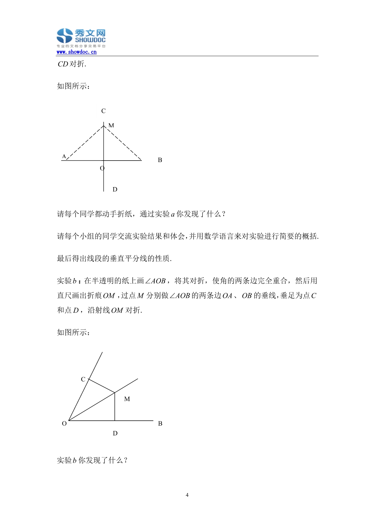 情景式教学在数学教学中的应用_第4页