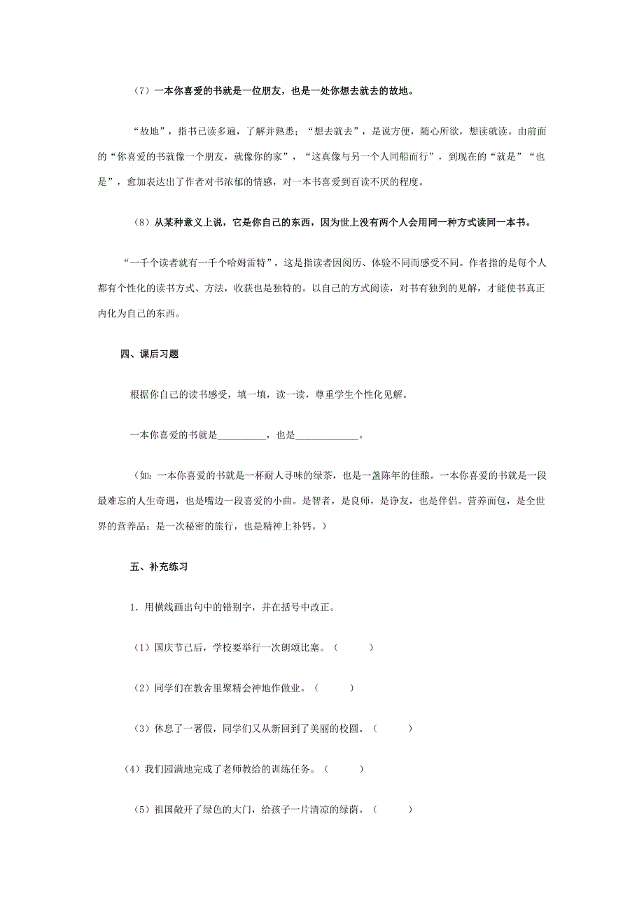 人教版五年级上册语文期中复习资料_第3页