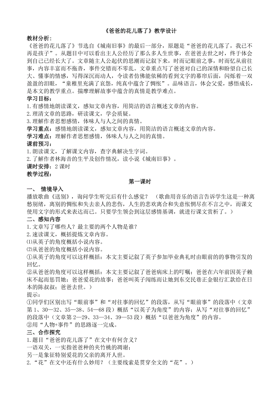 七年级语文下册第二课教案_第1页