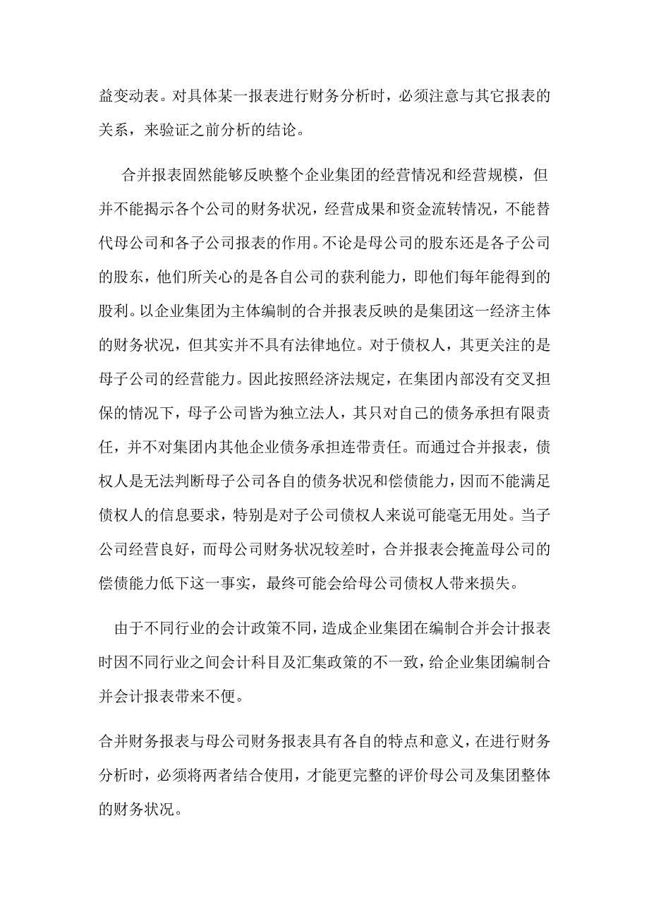 母公司报表与合并报表财务分析的比较_第4页