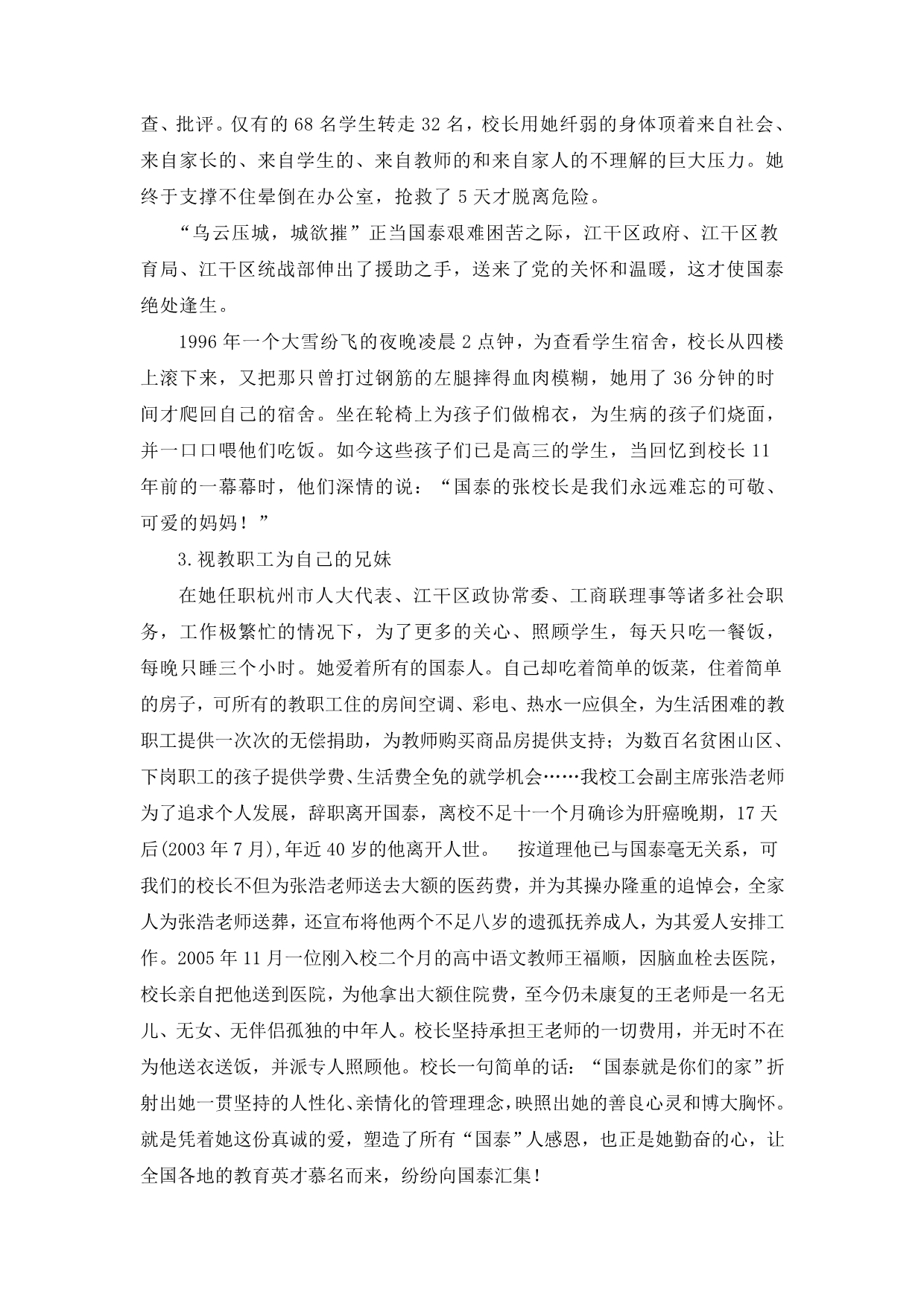 杭州国泰外语艺术学校简介_第4页