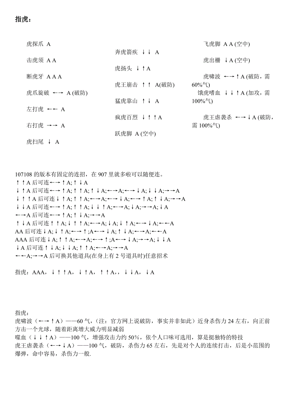 流星蝴蝶剑出招表连招必杀心得_第4页