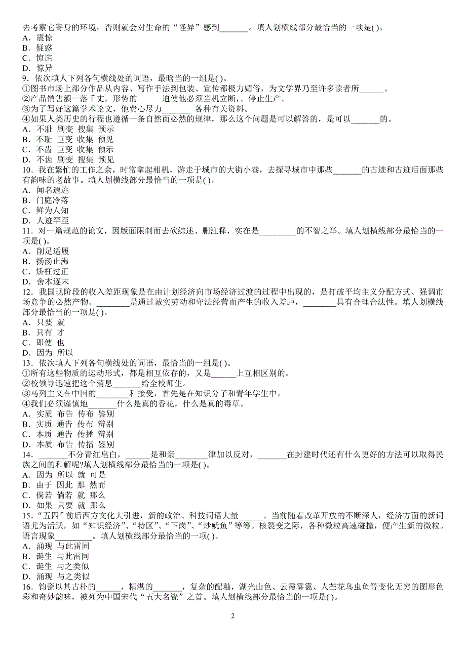 2010年公务员考试行政职业能力测验实战试卷_第2页