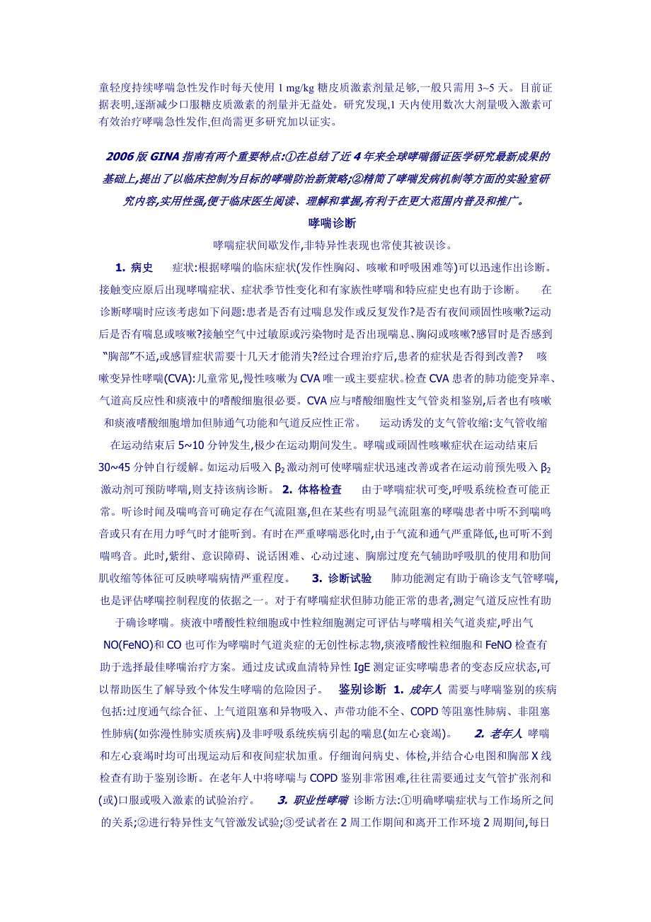 2006年版GINA哮喘指南中儿童哮喘_第2页