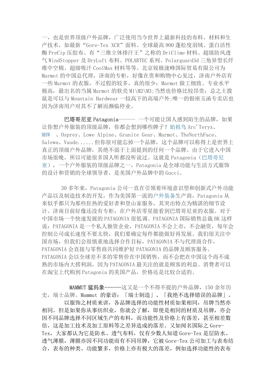 大壮浅谈对户外冲锋衣的一些认识_第4页