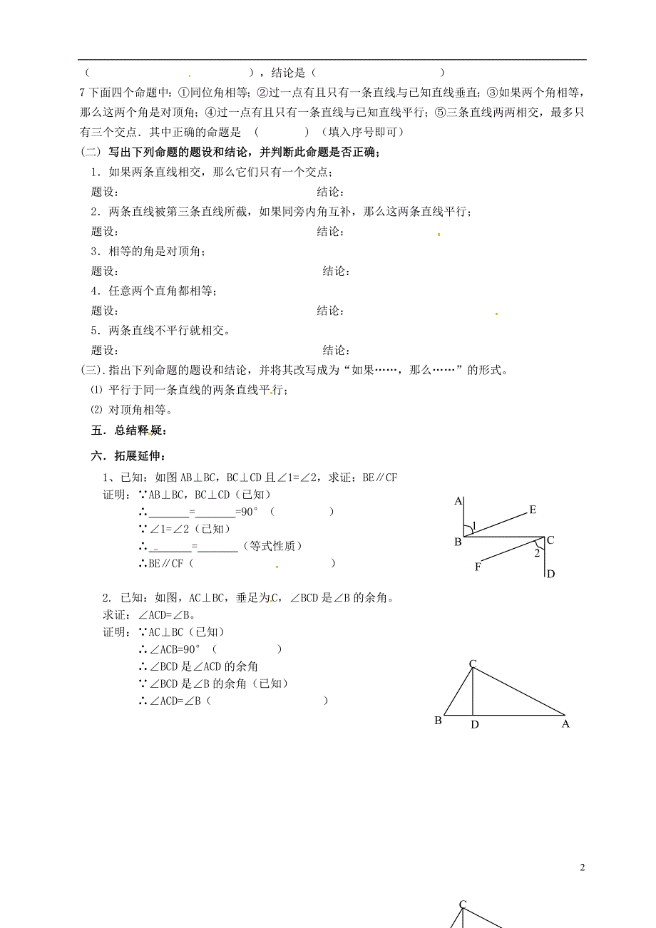 湖北省宜昌市点军区第一中学七年级数学下册 命题、定理、证明导学案（无答案） （新版）新人教版_第2页