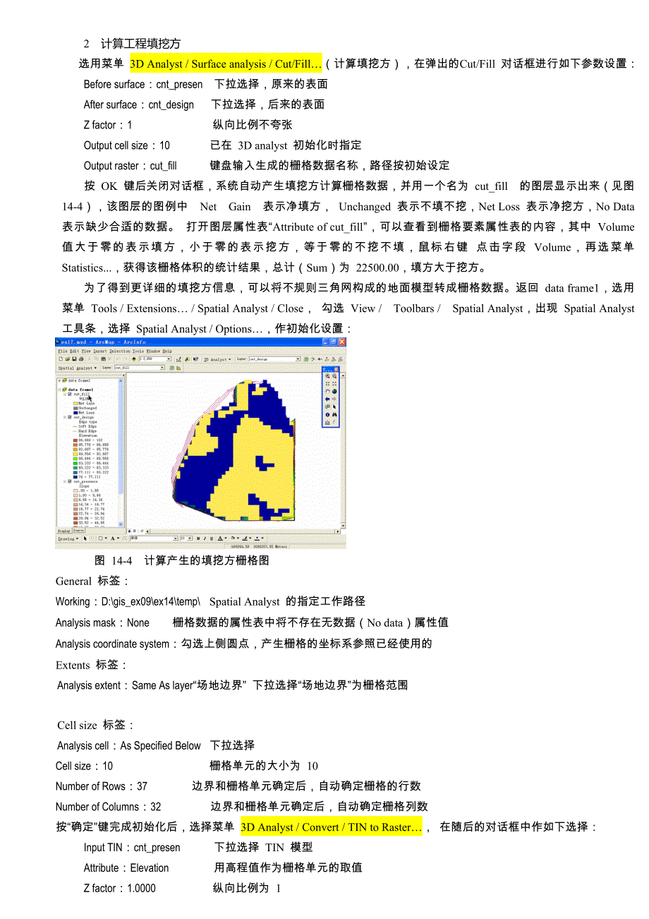 第十四章工程中的土方、纵坡_第3页