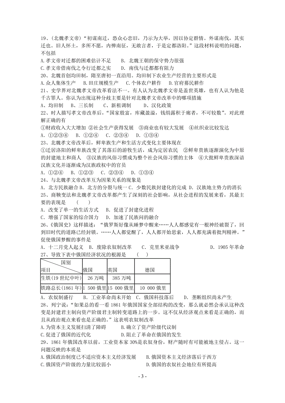 梅州市曾宪梓中学2011-2012学年高二3月月考(历史)_第3页