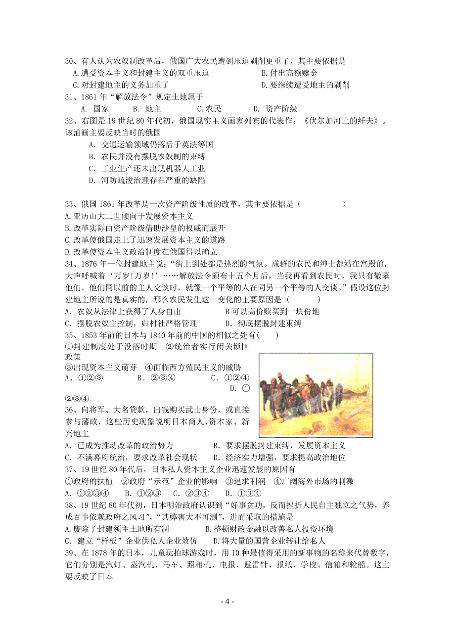 梅州市曾宪梓中学2011-2012学年高二3月月考(历史)_第4页