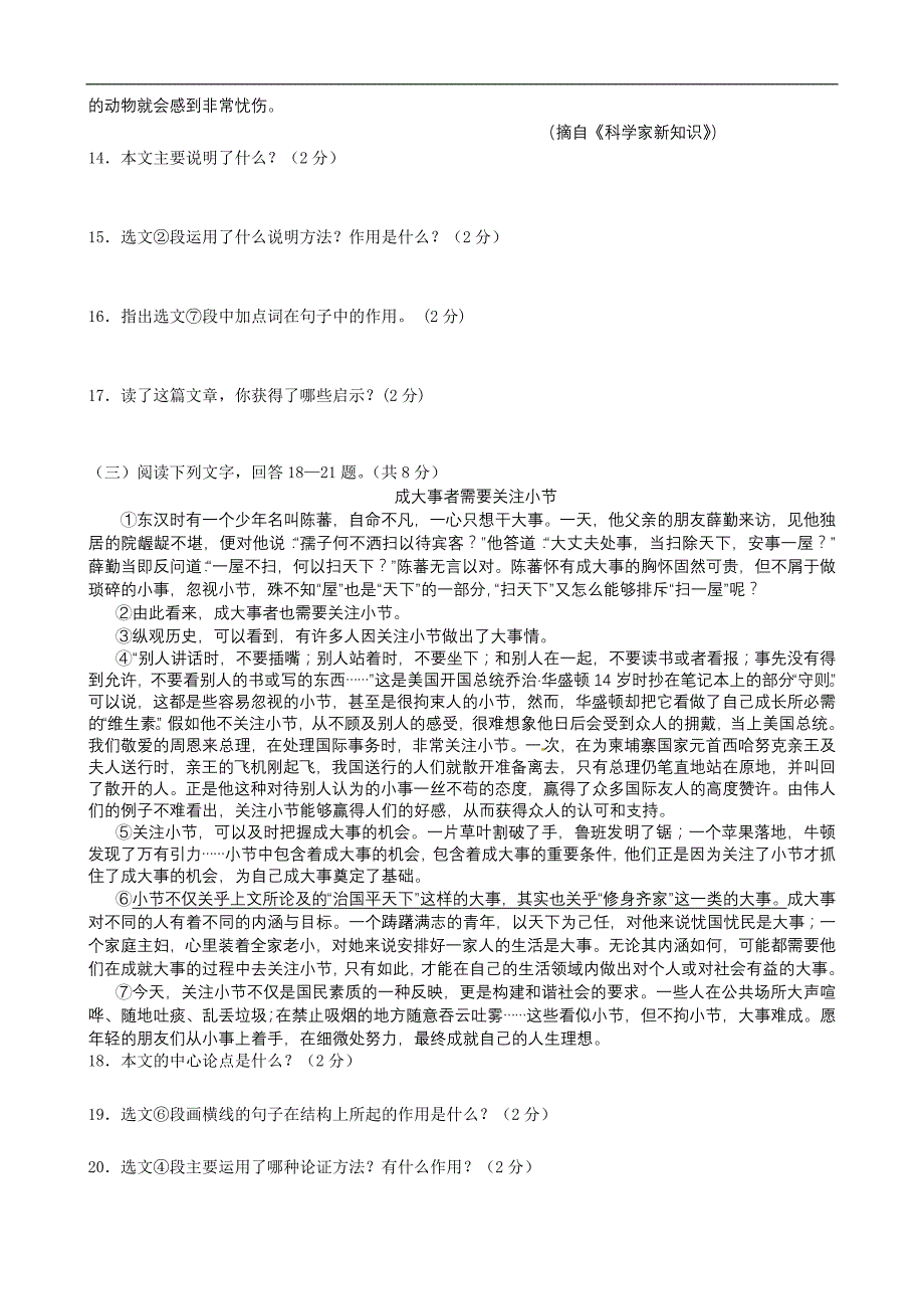 2012年龙东地区中考语文试题(农垦、森工无答案)_第4页