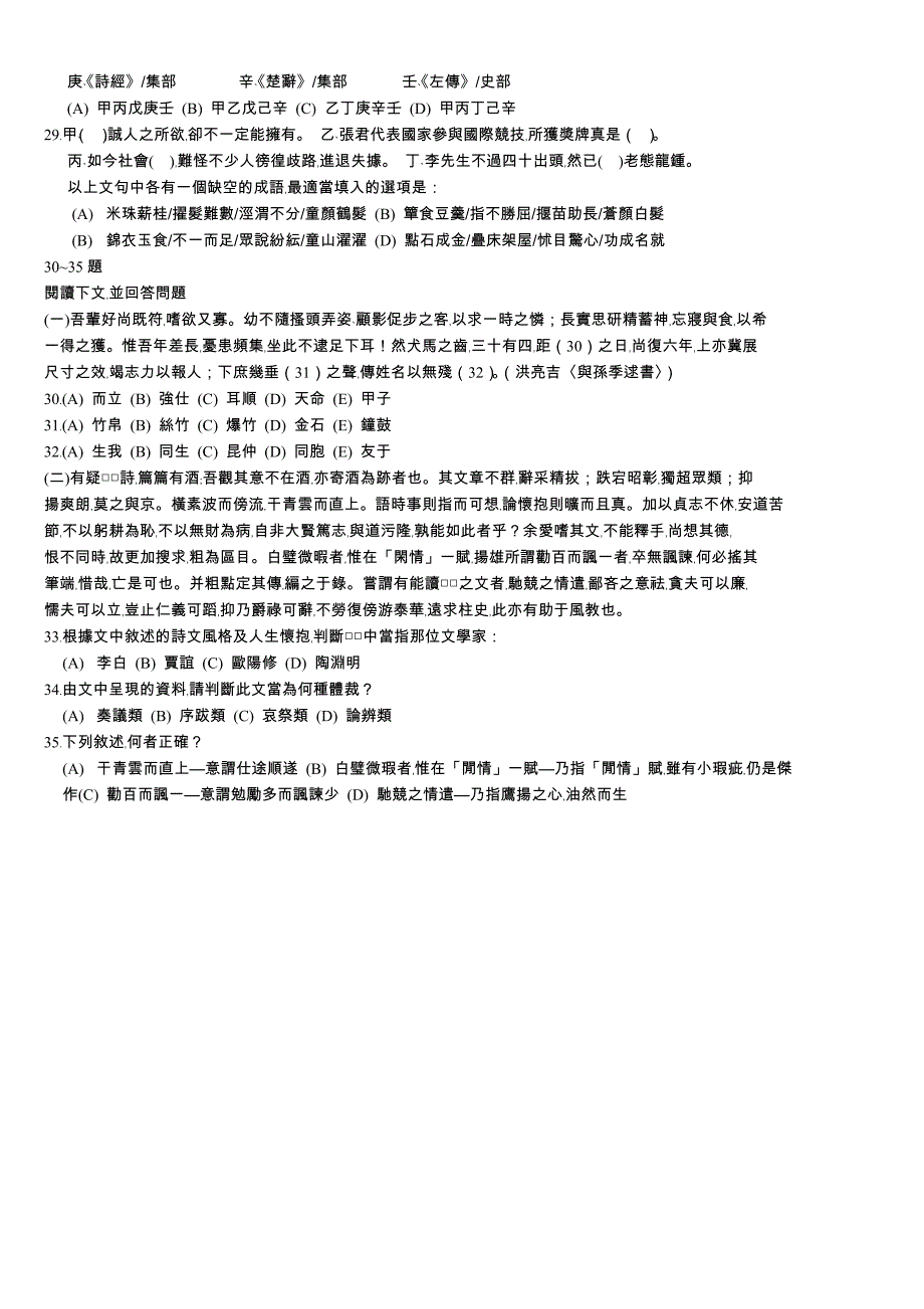 高雄市立中山高级中学九十学年度第一学期期中考试卷_第4页