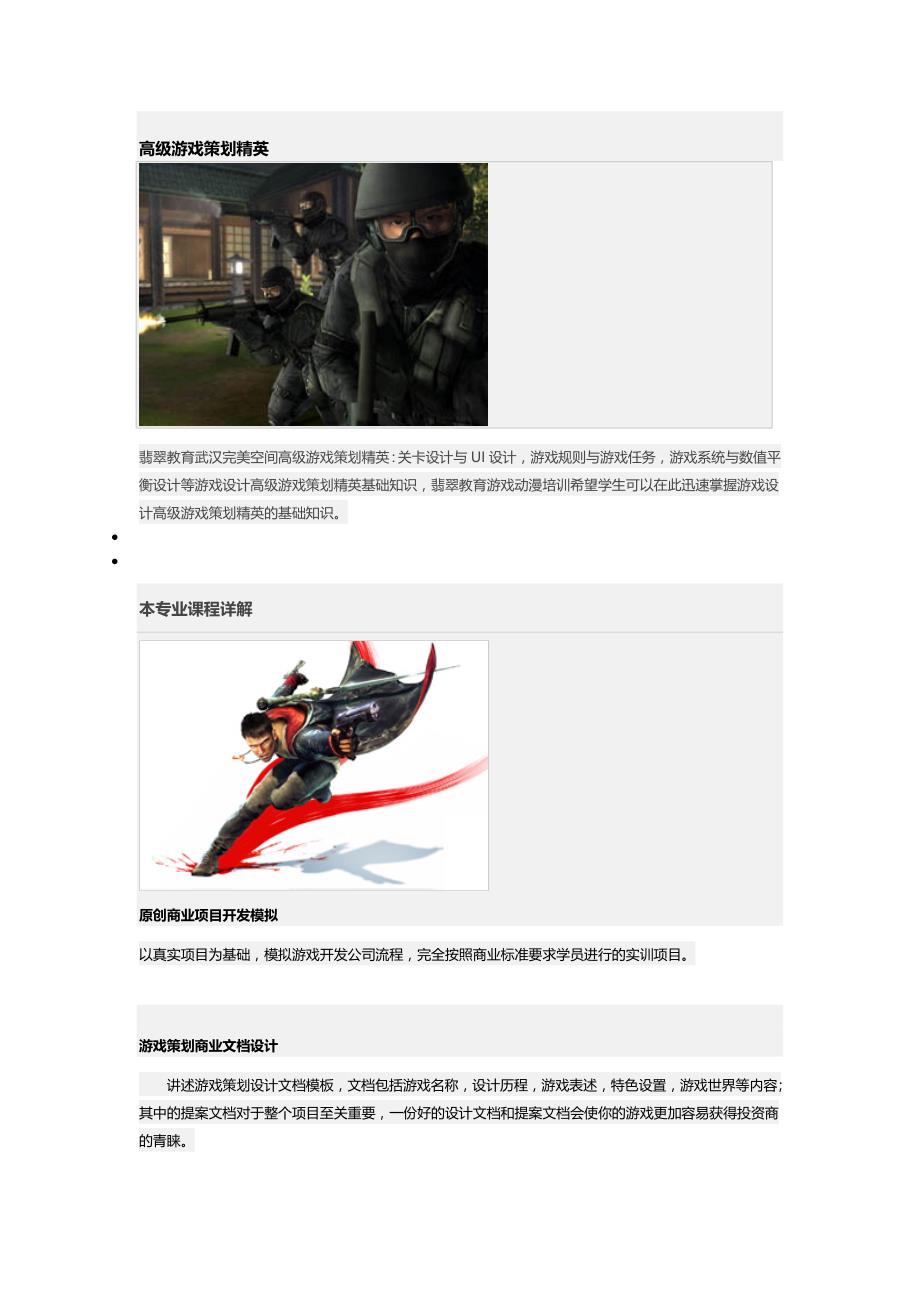 武汉完美空间高级游戏策划精英_第1页