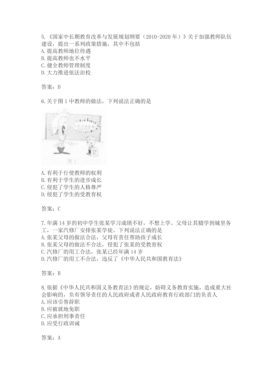 2015年下半年教师资格国考《中学综合素质》真题_第2页