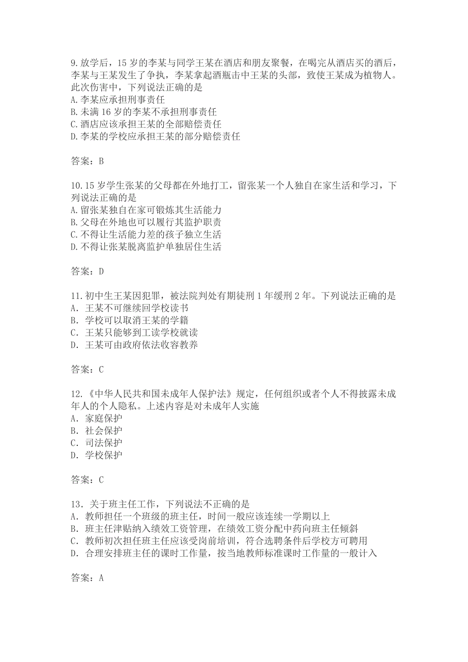 2015年下半年教师资格国考《中学综合素质》真题_第3页