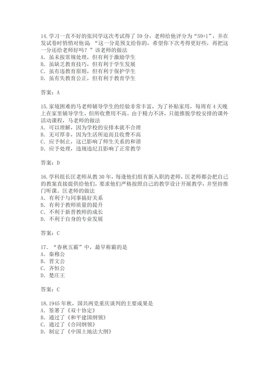 2015年下半年教师资格国考《中学综合素质》真题_第4页