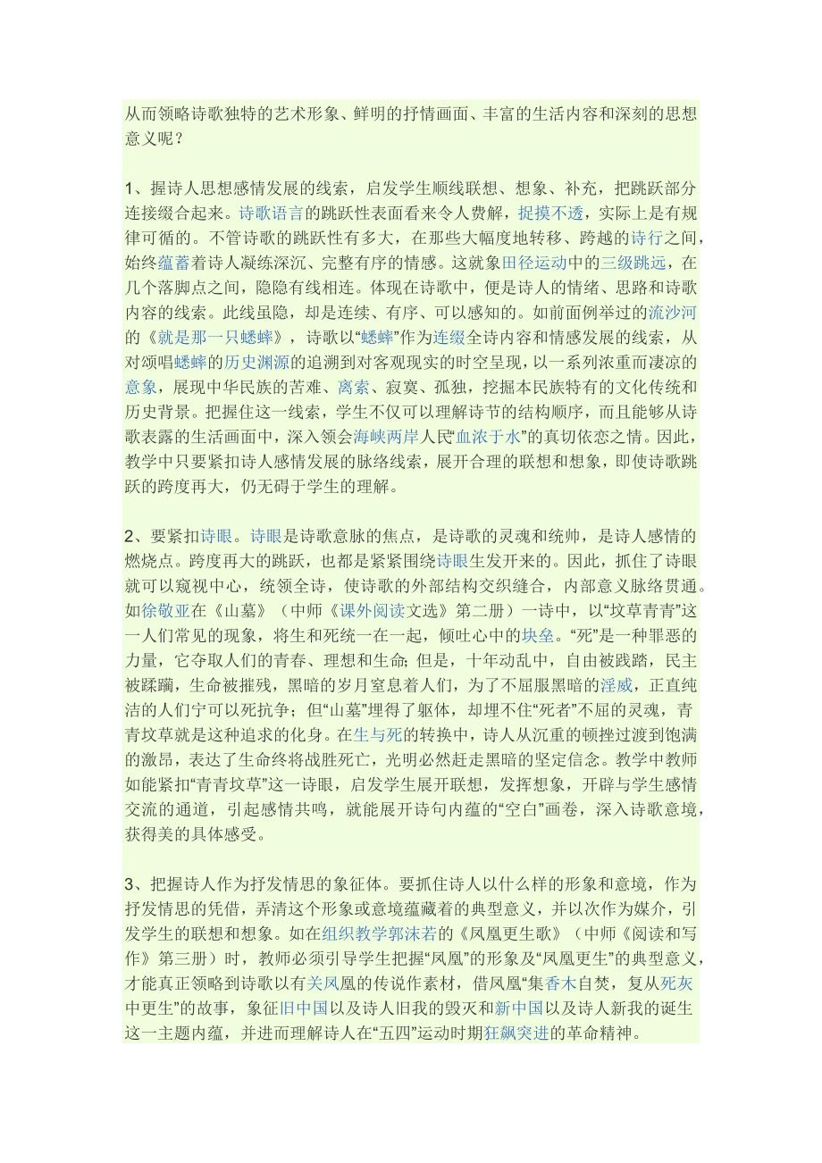 中国古典诗词为何具有恒久的艺术魅力_第3页