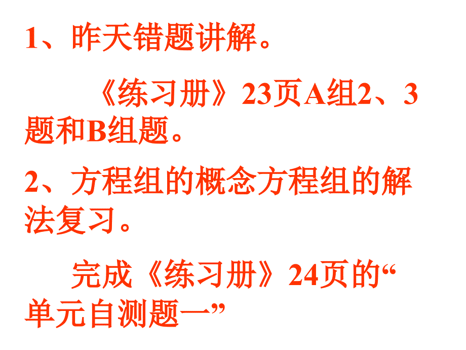 初一数学下第五章第五节 二元三元方程组复习 郭昌文_第2页