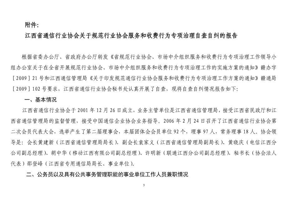 江西省行业协会服务和收费有关情况登记表(一)_第5页