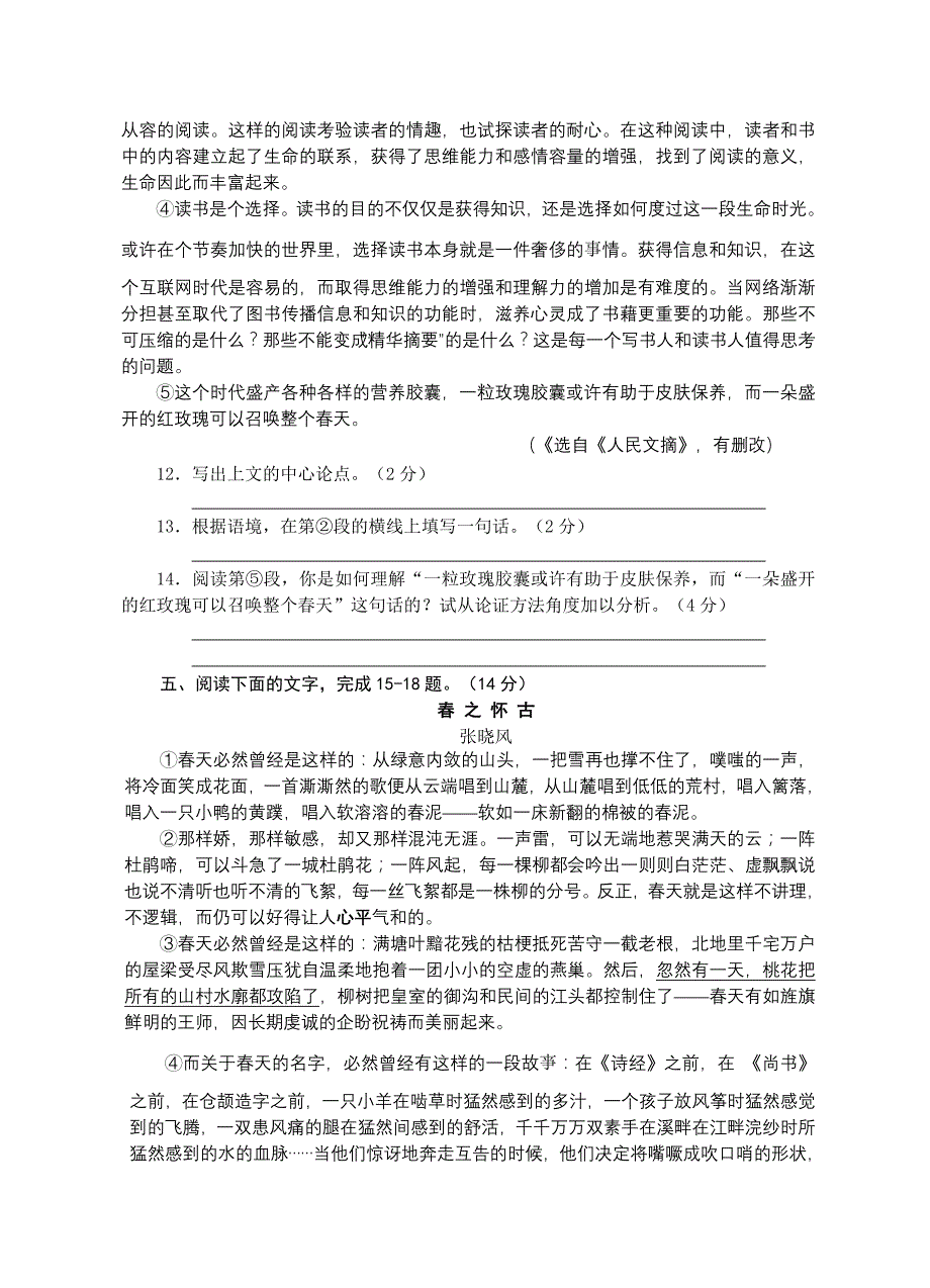 2015年江苏省宿迁市中考语文试卷(含答案)_第4页