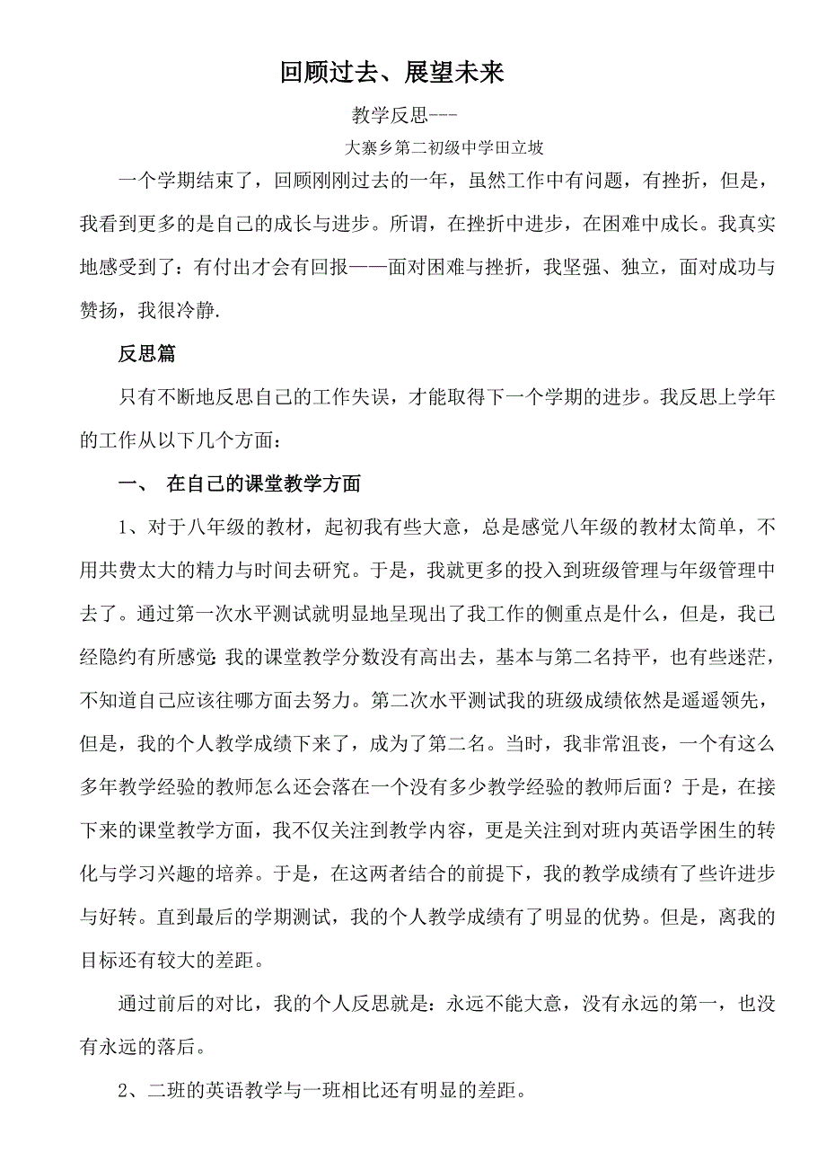 反思感悟总结、进取2)_第2页