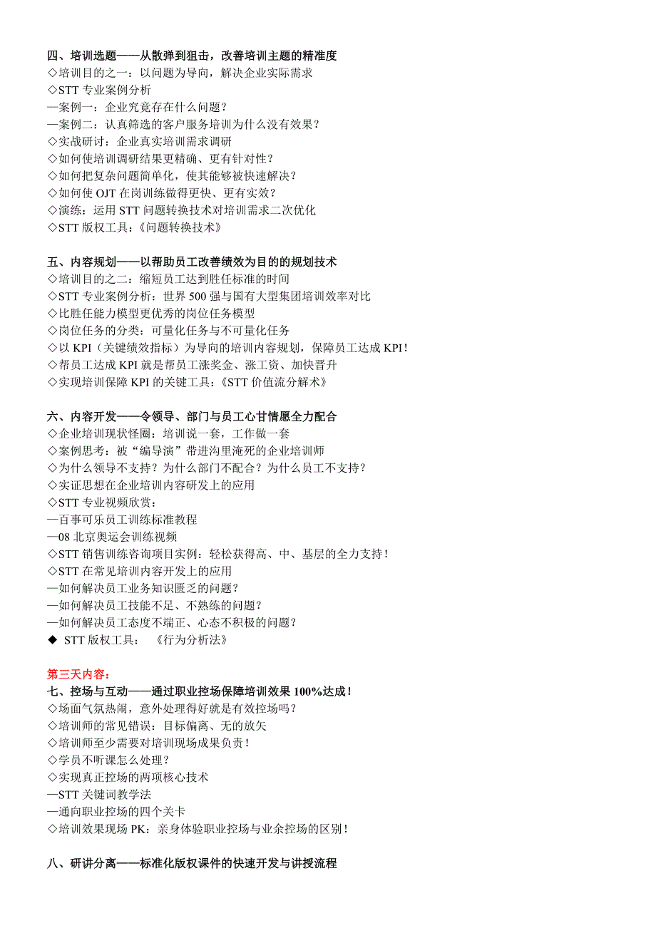 06月15-17日青岛STT企业培训师培训全面提升(3天版本)_第3页