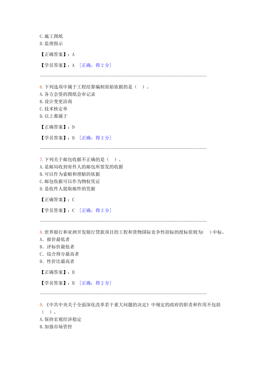 2016-2017年造价师继续教育答案-2_第2页