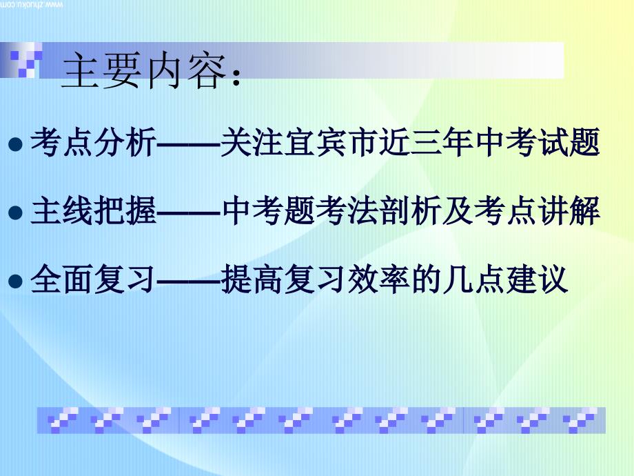 华师大版2012中考数学“数与代数”复习策略及备考建议_第3页