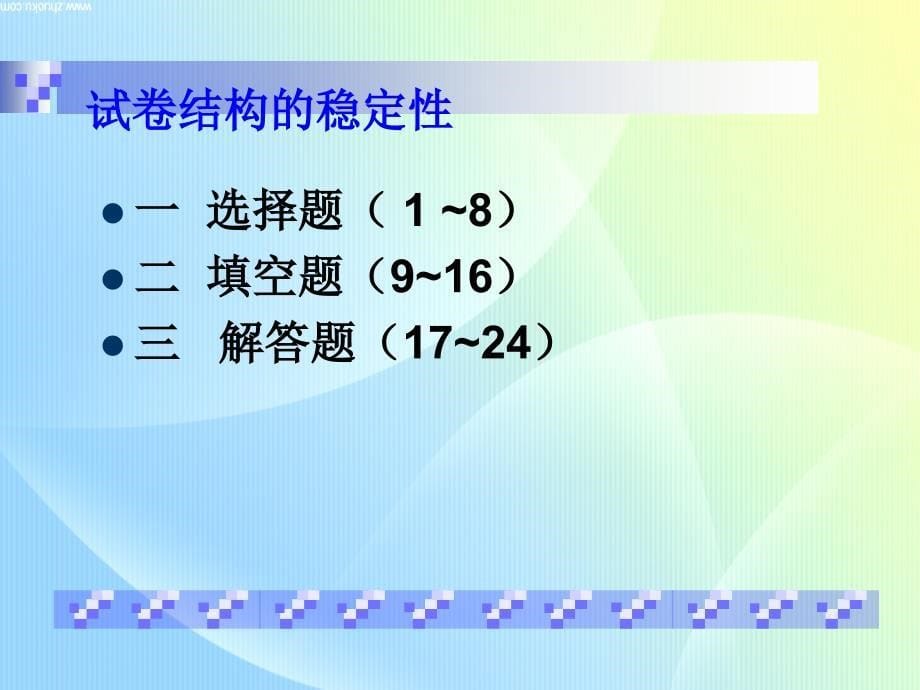 华师大版2012中考数学“数与代数”复习策略及备考建议_第5页