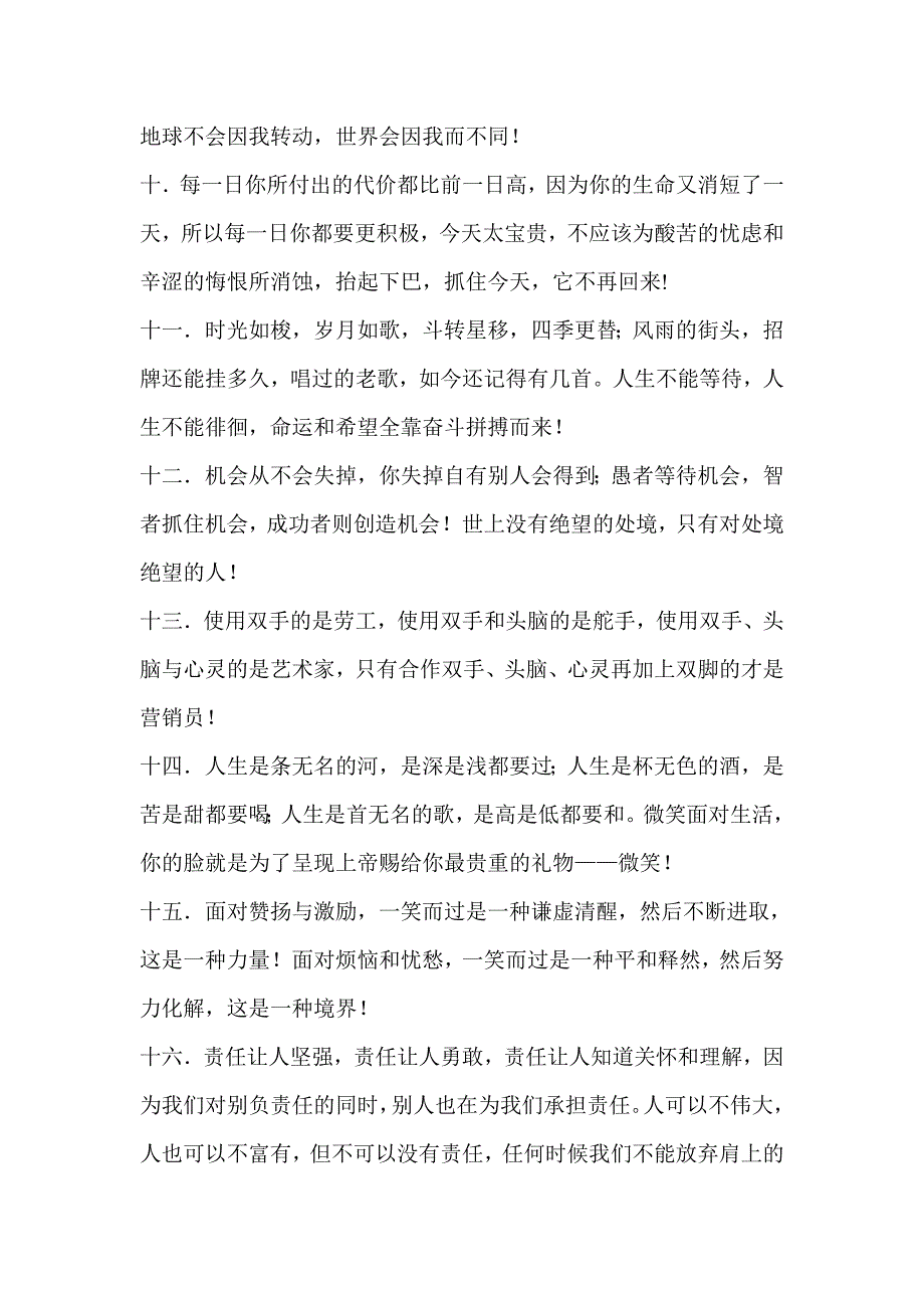 激励员工努力工作的至理名言_第2页