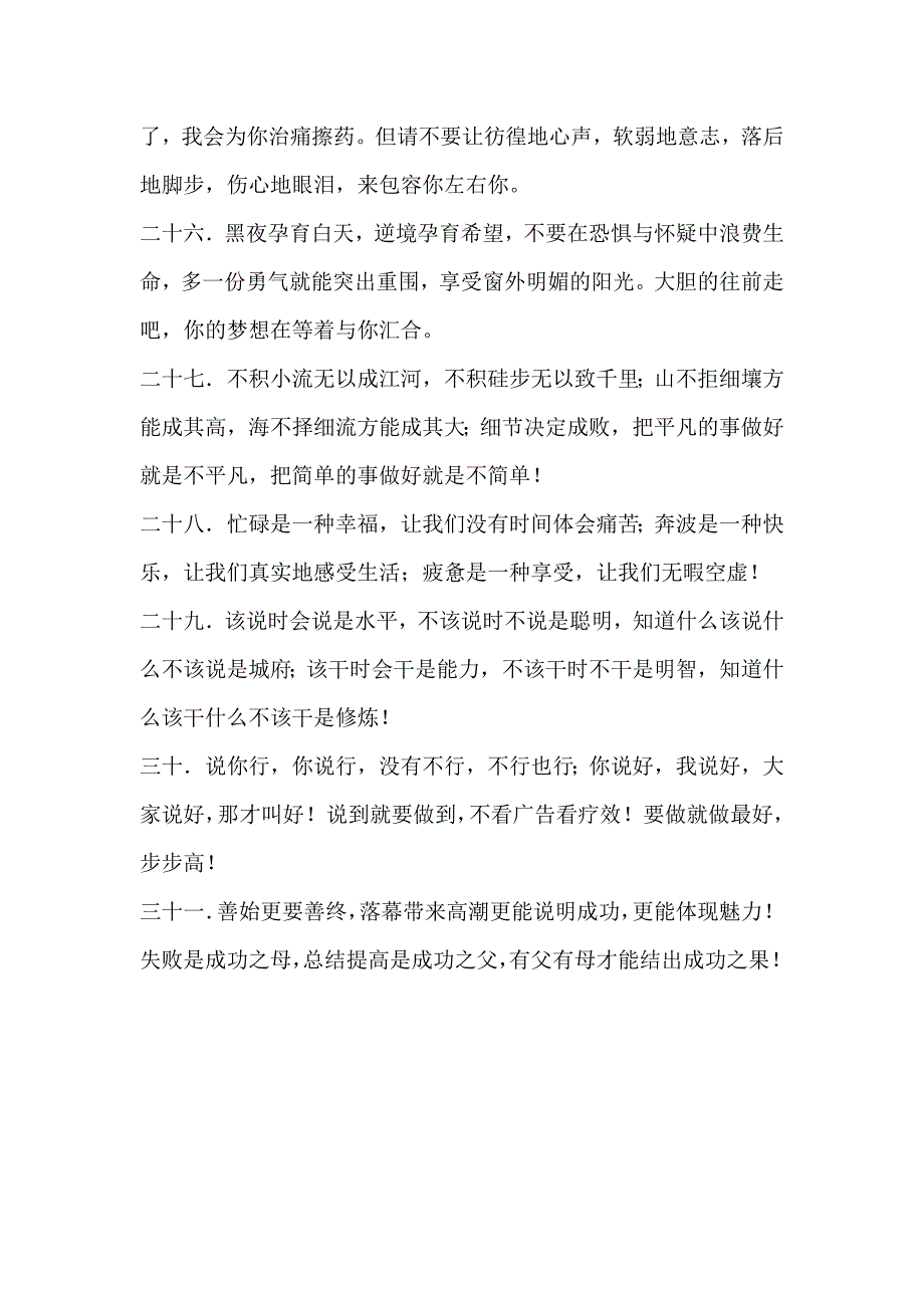 激励员工努力工作的至理名言_第4页