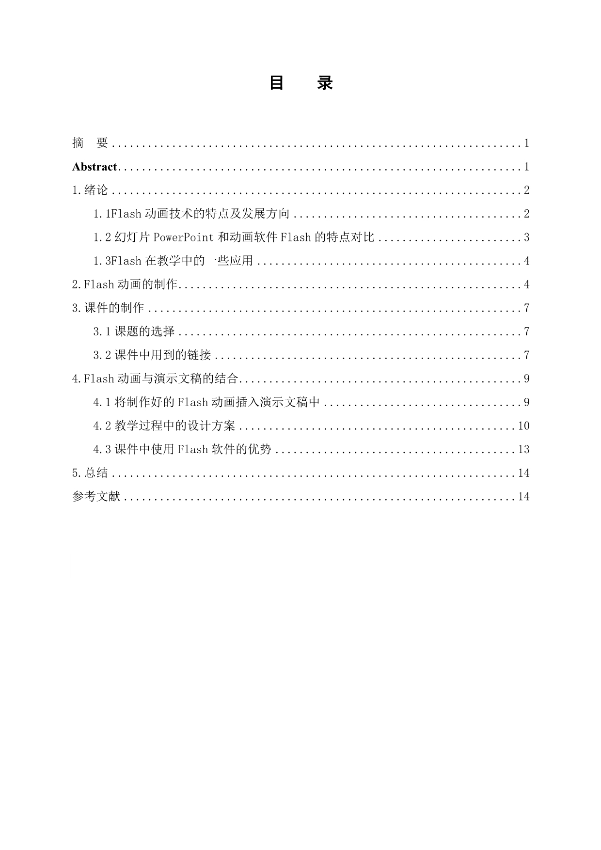 Flash课件在中学数学教学中的应用_第2页