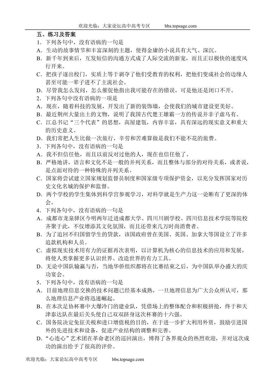 高考语文第二轮复习专题-辨析病句_第5页