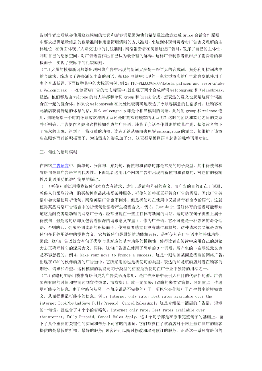 网络广告语言的模糊性及其语用功能分析_第2页