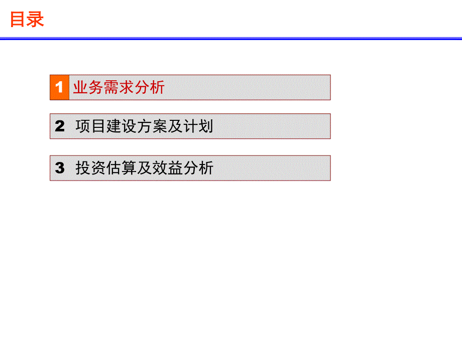深圳城市电子地图项目汇报_第2页