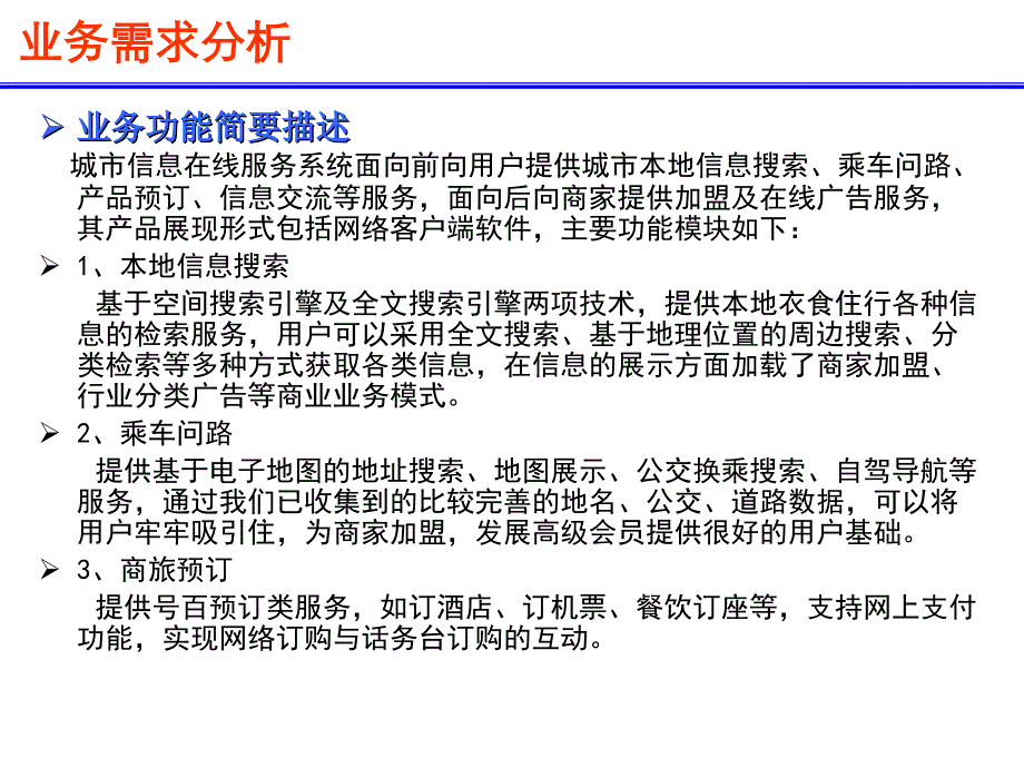 深圳城市电子地图项目汇报_第4页