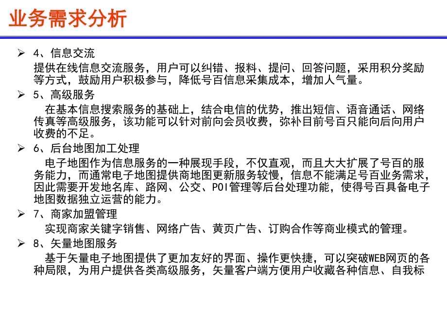 深圳城市电子地图项目汇报_第5页