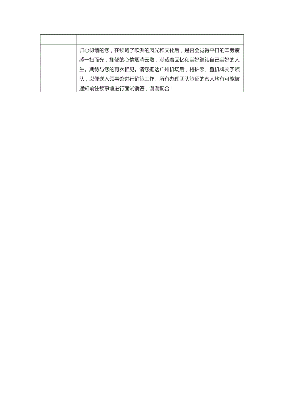 德国10日游线路设计_第4页