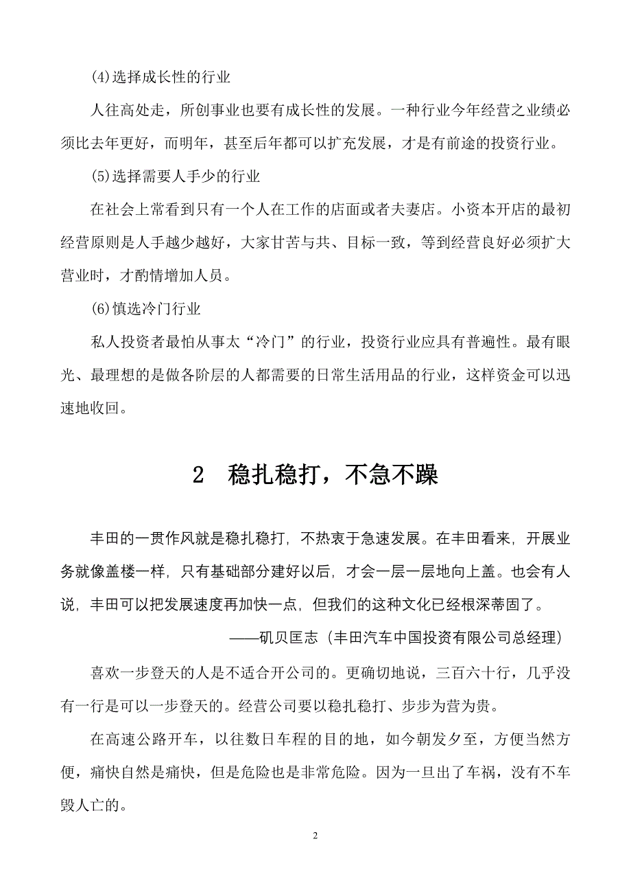 总经理把私营公司做大做强的288条妙计001_第3页