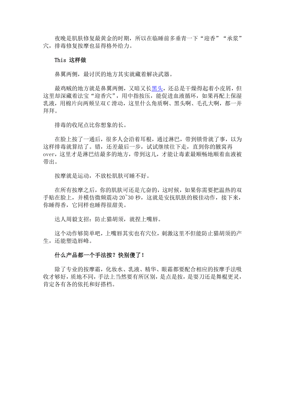 找准关键穴道看时辰下手_第3页