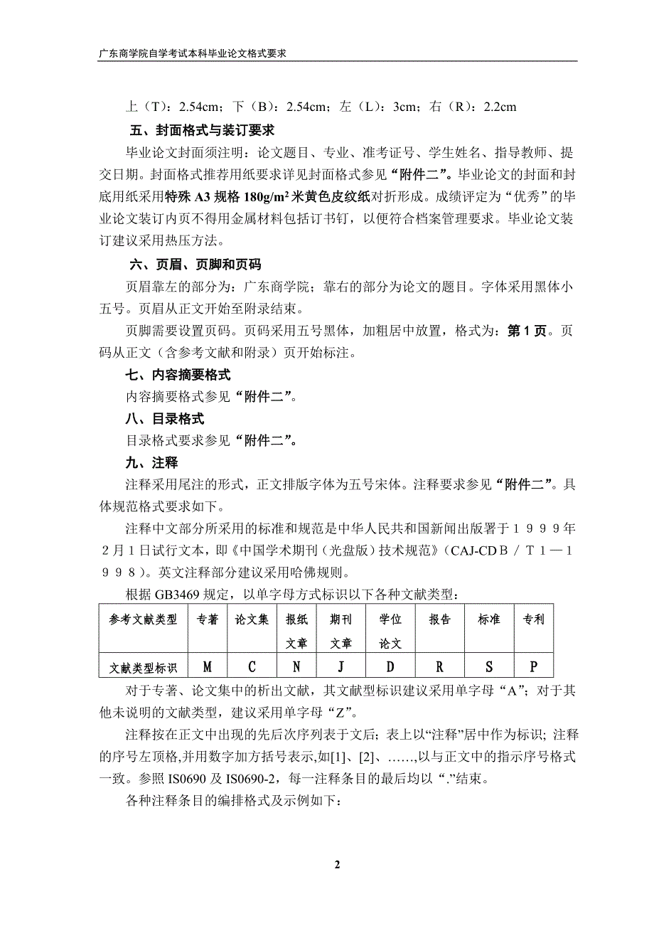 高等教育自学考试本科毕业论文格式要求_第2页