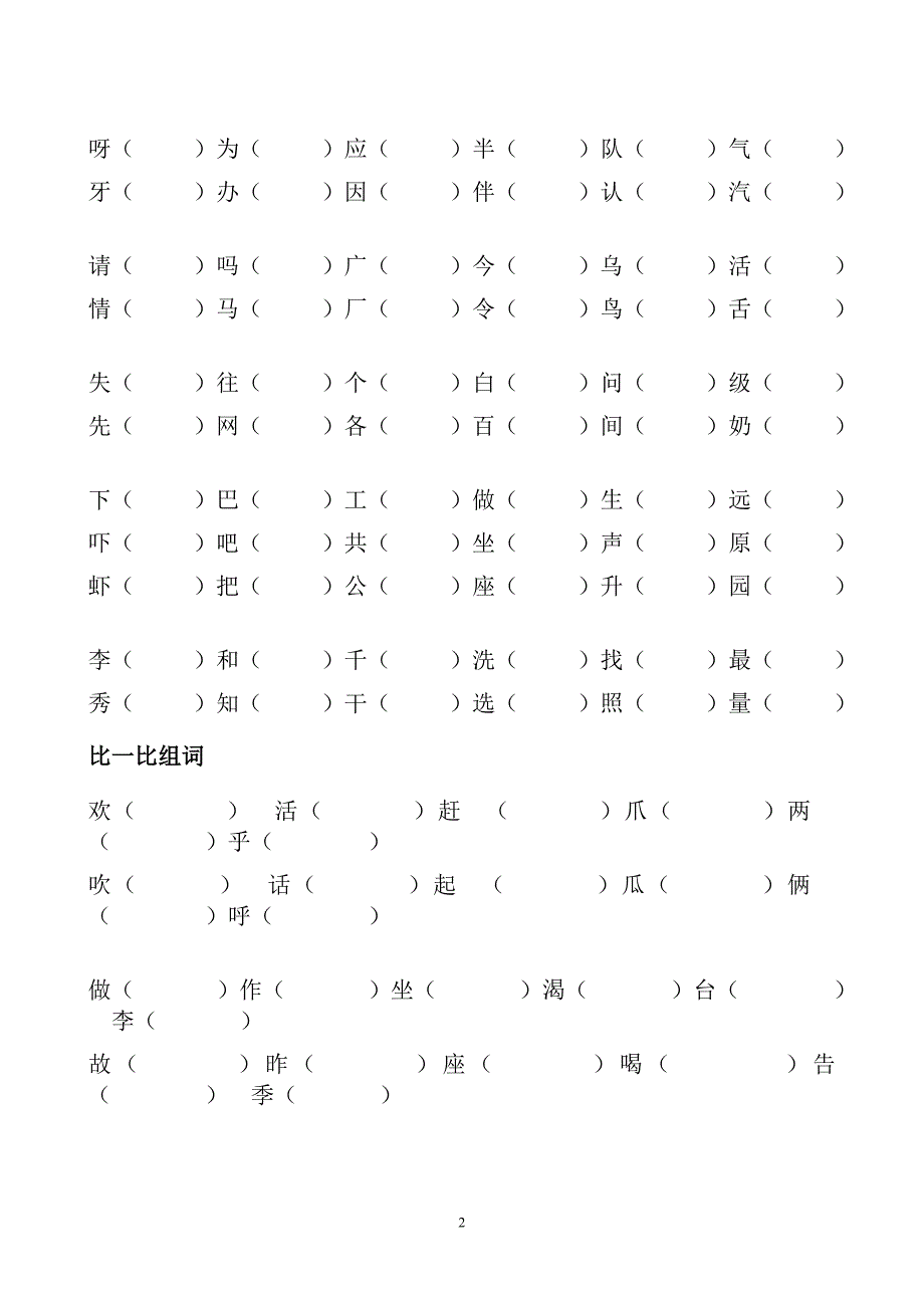 一年级语文下册复习资料(二)_第2页