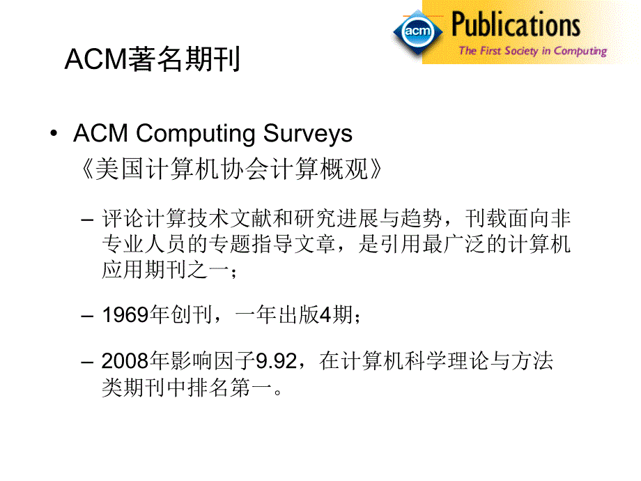 ACMDigitalLibrary使用指南_第5页