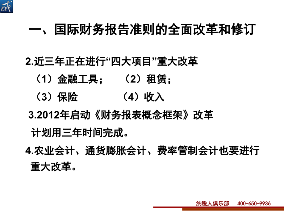 2014年最新会计准则变化点解读_第3页