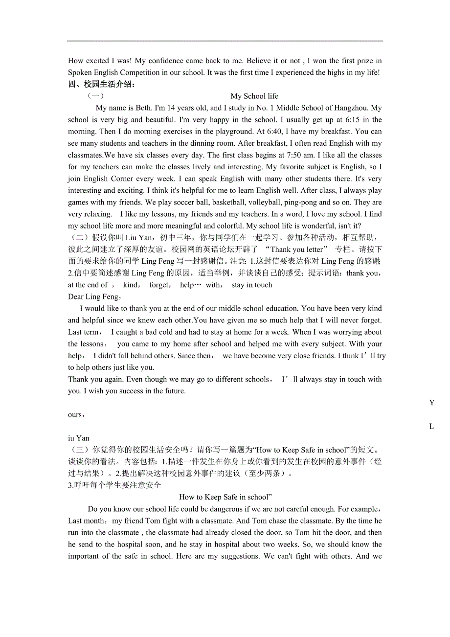 2014年中考英语书面表达热点话题_第4页